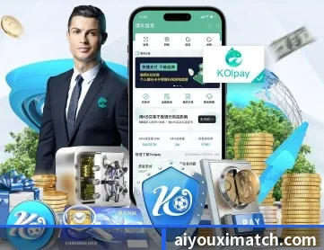 爱游戏体育 APP 深度功能
